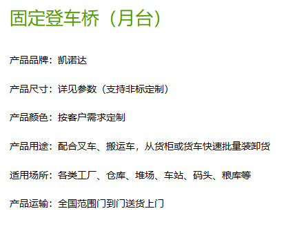 固定登車橋.png 固定登車橋.png