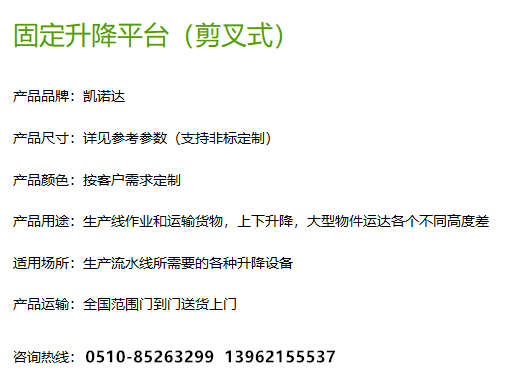 固定式升降臺(tái)_副本.png 固定式升降臺(tái)_副本.png